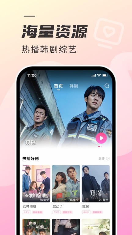 韩剧tv2025官方截图1