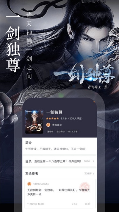 奇迹小说app官方截图1