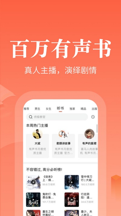 奇迹小说app官方截图5