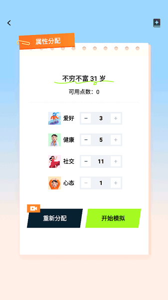 提前退休模拟器免广告截图1