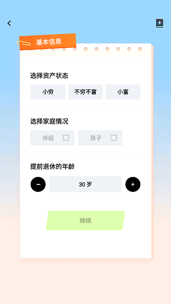提前退休模拟器免广告截图3