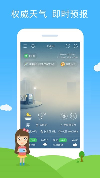 七彩天气最新版截图5