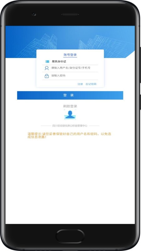 四川省级公积金app截图1