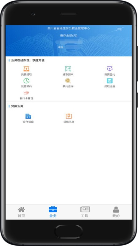 四川省级公积金app截图2
