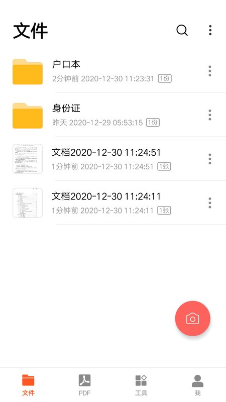 pdf扫描王app截图2