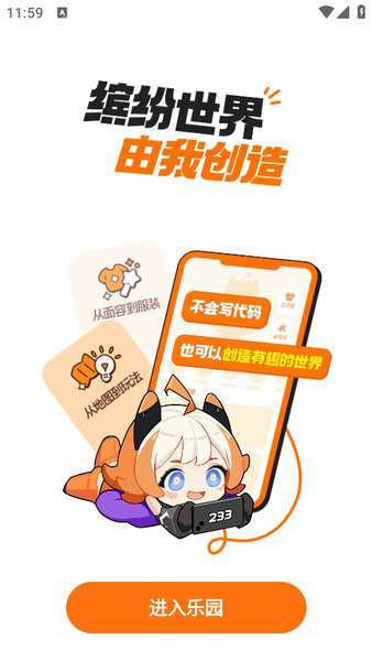 233乐圆游戏助手(233乐园)截图2