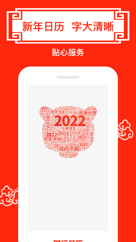 财运日历app截图1