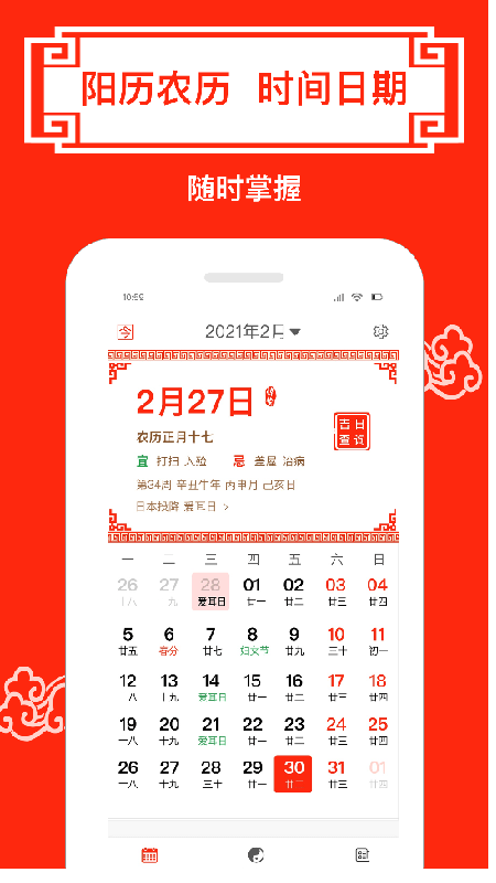 财运日历app截图2