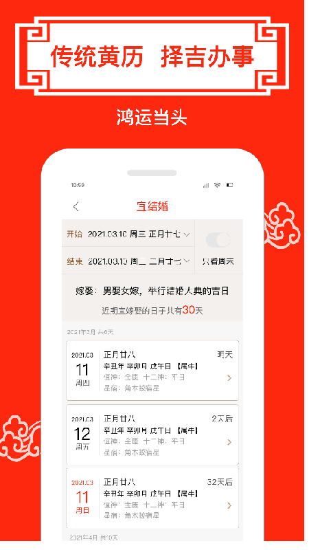 财运日历app截图3