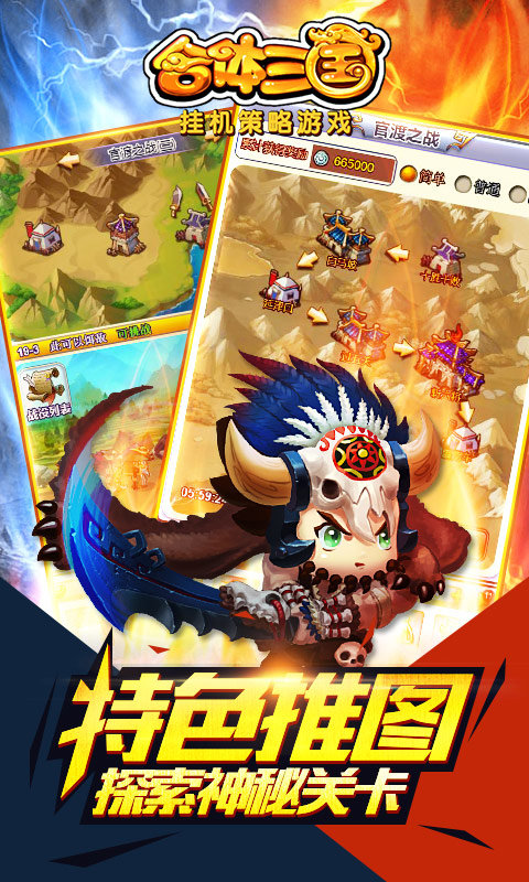 合体三国手游果盘版截图2