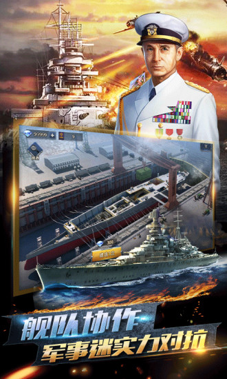 荣耀舰队官方版截图2
