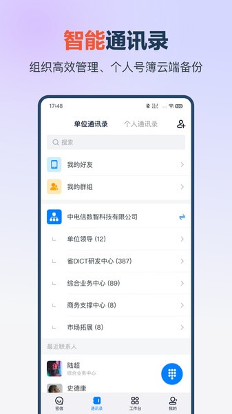 中国电信量子云总机app(量子办公)截图1