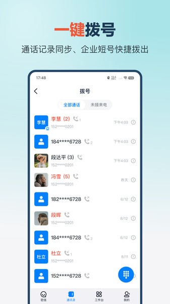 中国电信量子云总机app(量子办公)截图2
