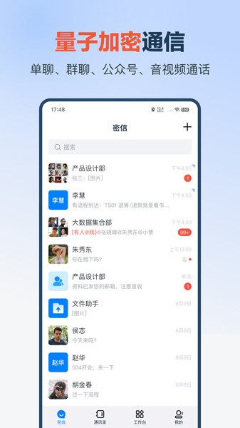 中国电信量子云总机app(量子办公)截图3