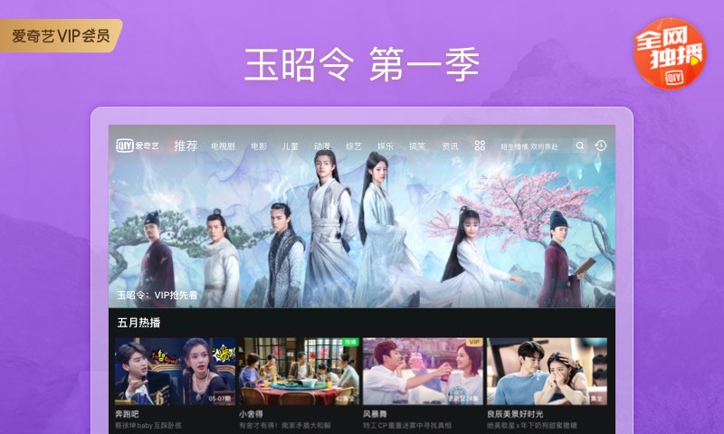 爱奇艺hd2025爱奇艺PAD)截图4