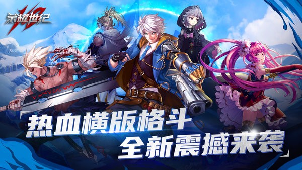 荣耀世纪最新版截图2