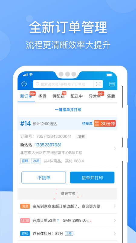京东到家商家平台(京东秒送商家)截图1