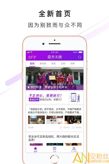 爱善天使app新版本截图2
