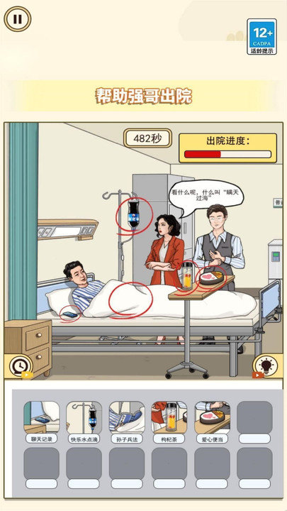 怨种女朋友游戏截图1