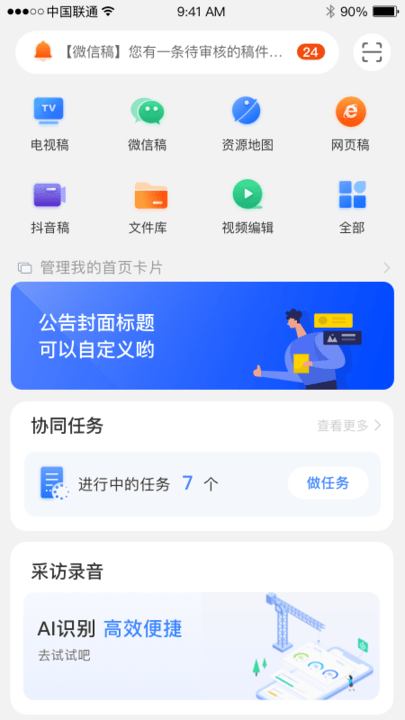 蜂鸟采编租户版app截图1