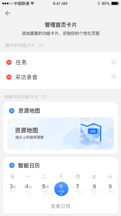 蜂鸟采编租户版app截图2