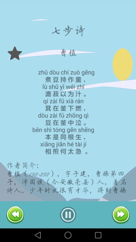 唐诗宋词大全app截图1