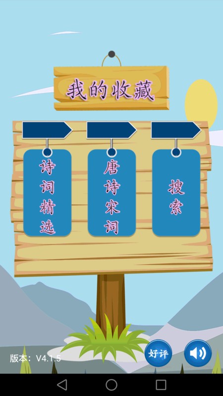 唐诗宋词大全app截图2