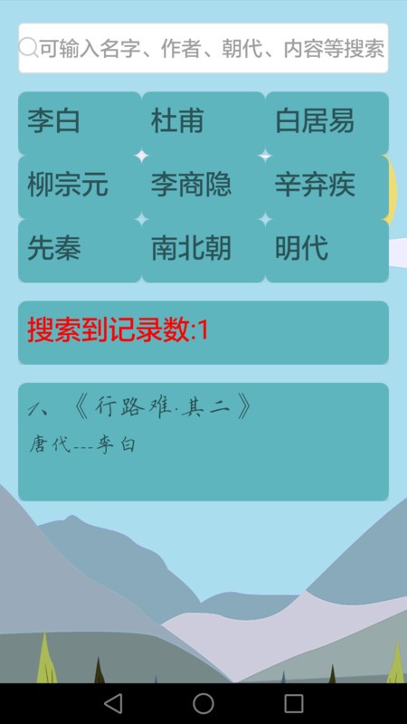 唐诗宋词大全app截图3