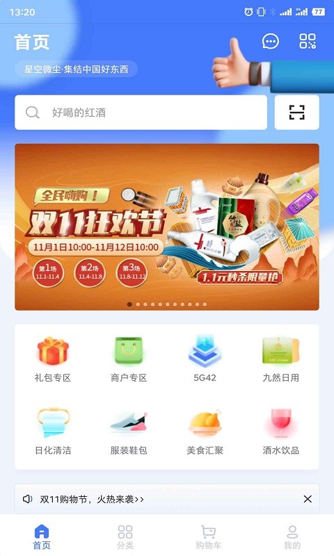 星空微尘app截图2