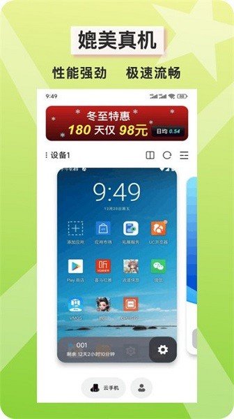 金牛云手机最新版截图1
