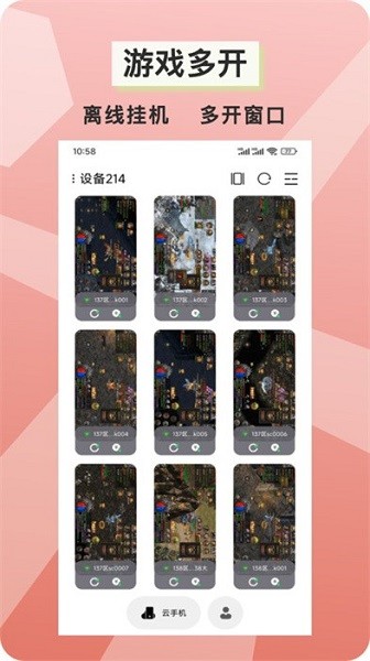 金牛云手机最新版截图3