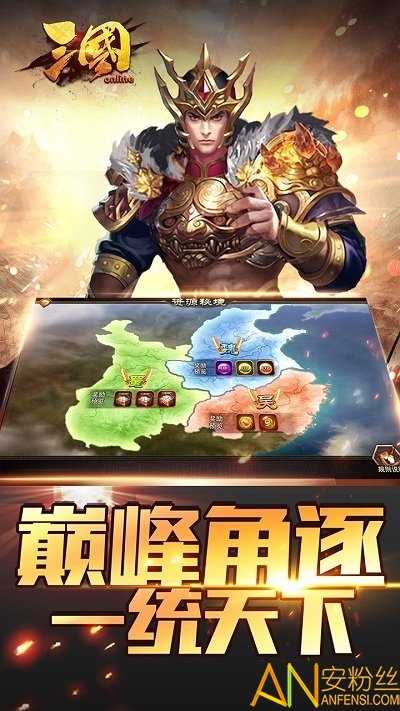 三国志online果盘版截图1