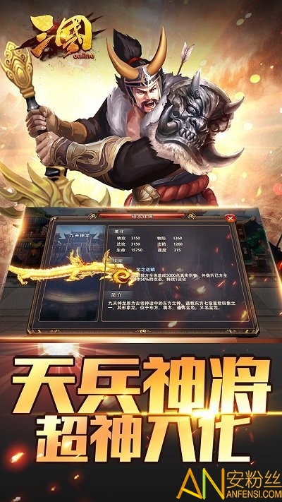 三国志online果盘版截图2