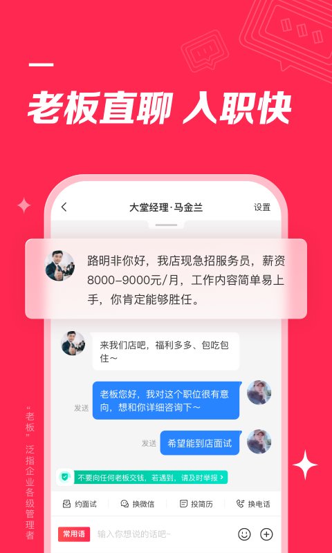 店长直聘官方版截图1