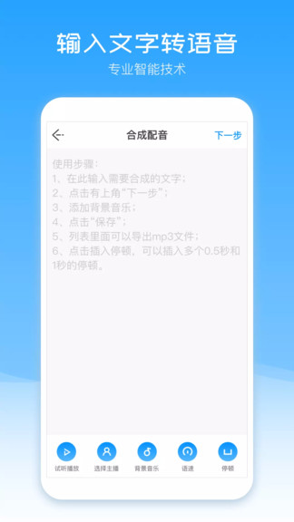 配音盒子正式版截图3