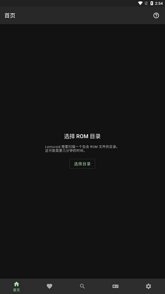 emuroid模拟器中文版截图1