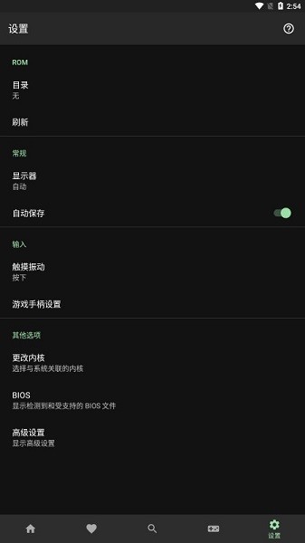 emuroid模拟器中文版截图2