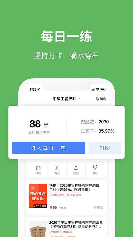易哈佛考试手机版截图3