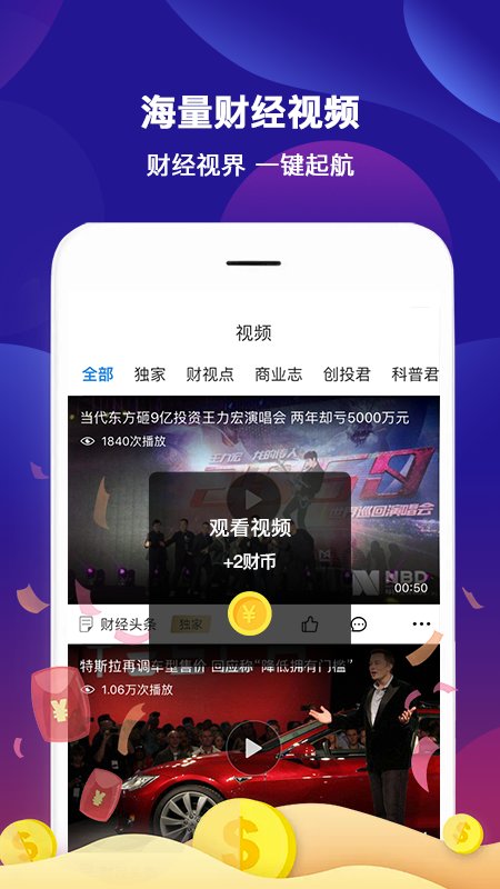 财经头条官方版截图4