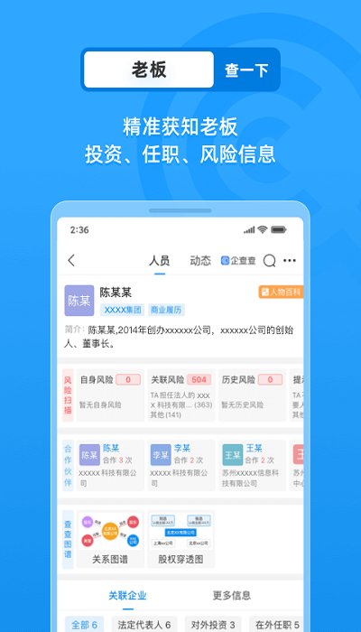 企查查企业信息查询截图3