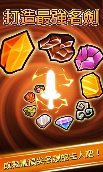 打造最强名剑金币不减反增版截图3