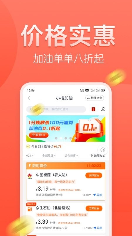 滴滴加油app官方截图1