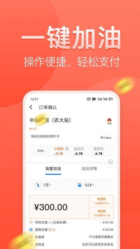 滴滴加油app官方截图2