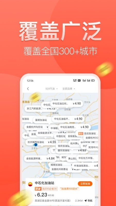 滴滴加油app官方截图3