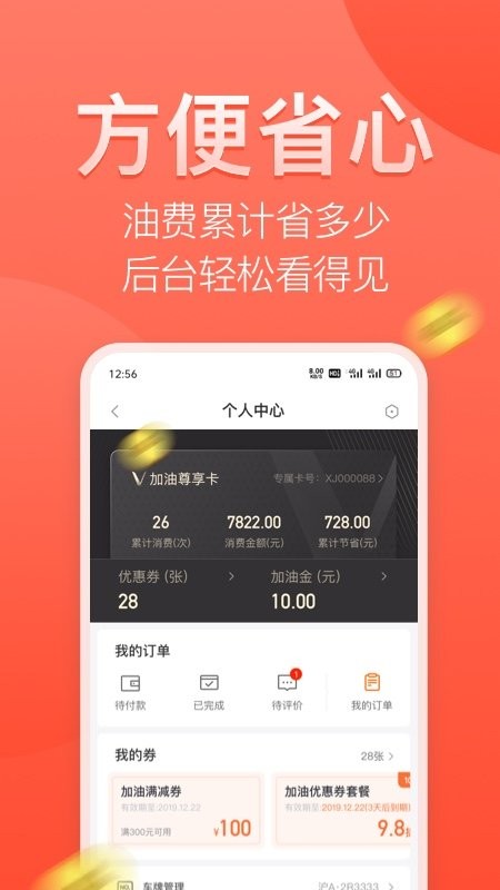 滴滴加油app官方截图4