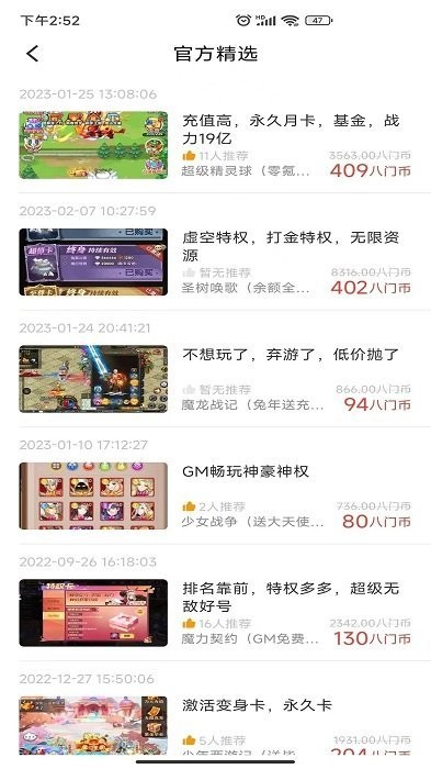 八门神器pro软件截图4