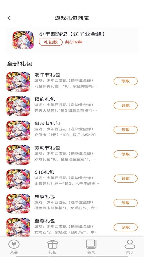 奇顽手游官方版截图2