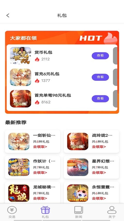 奇顽手游官方版截图3