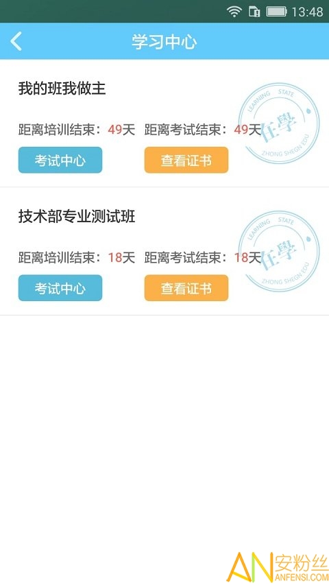 一路学继续教育app截图2