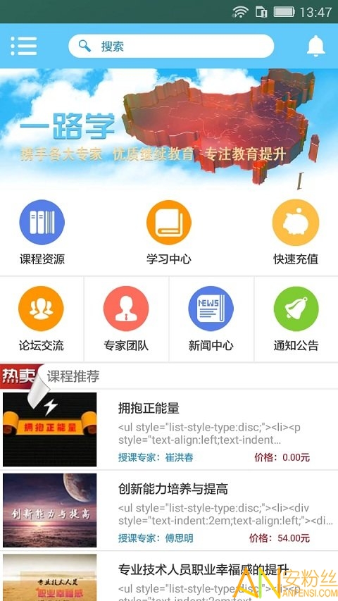 一路学继续教育app截图3